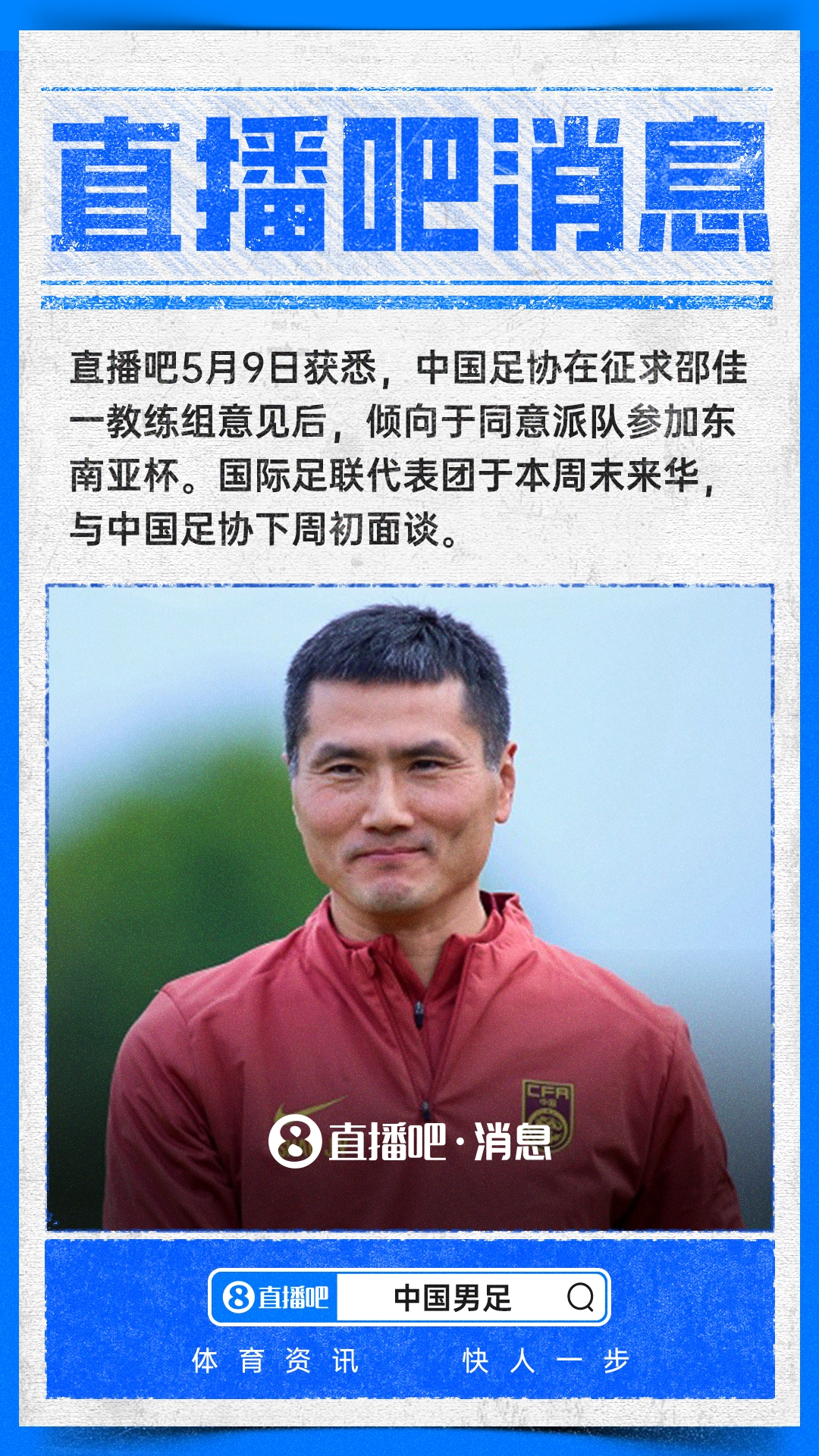 皇冠体育app下载-直播吧:中国足协倾向于派队参加东南亚杯,下周初与国际足联面谈